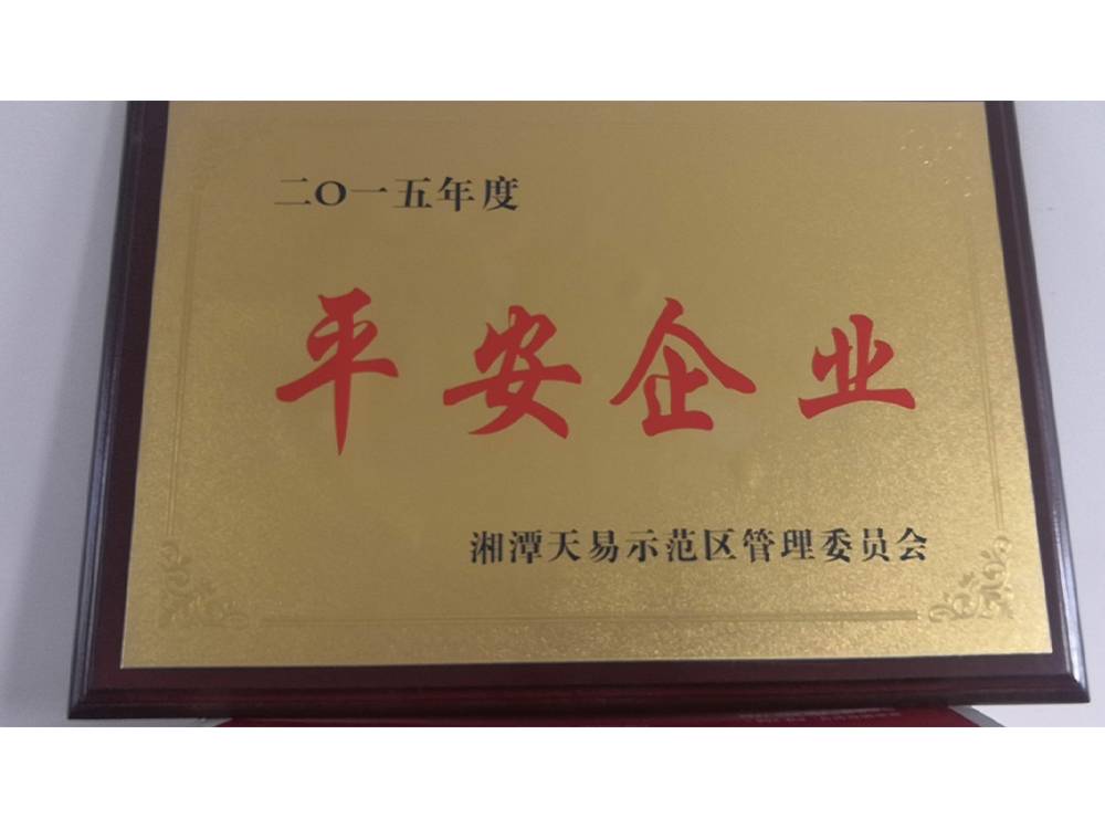 平安企业